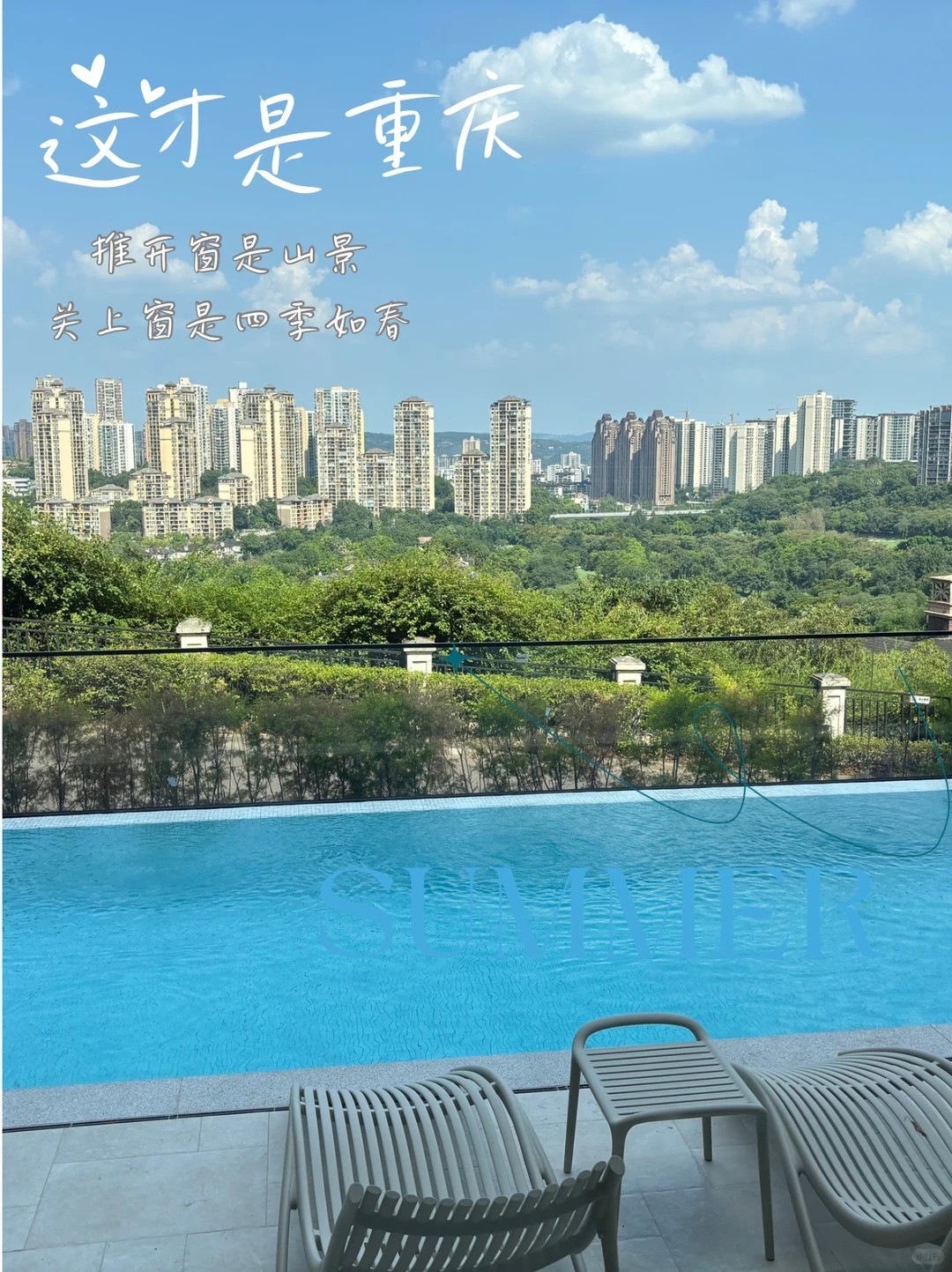 汕尾这才是重庆｜推开窗是山景，关上窗是四季如春