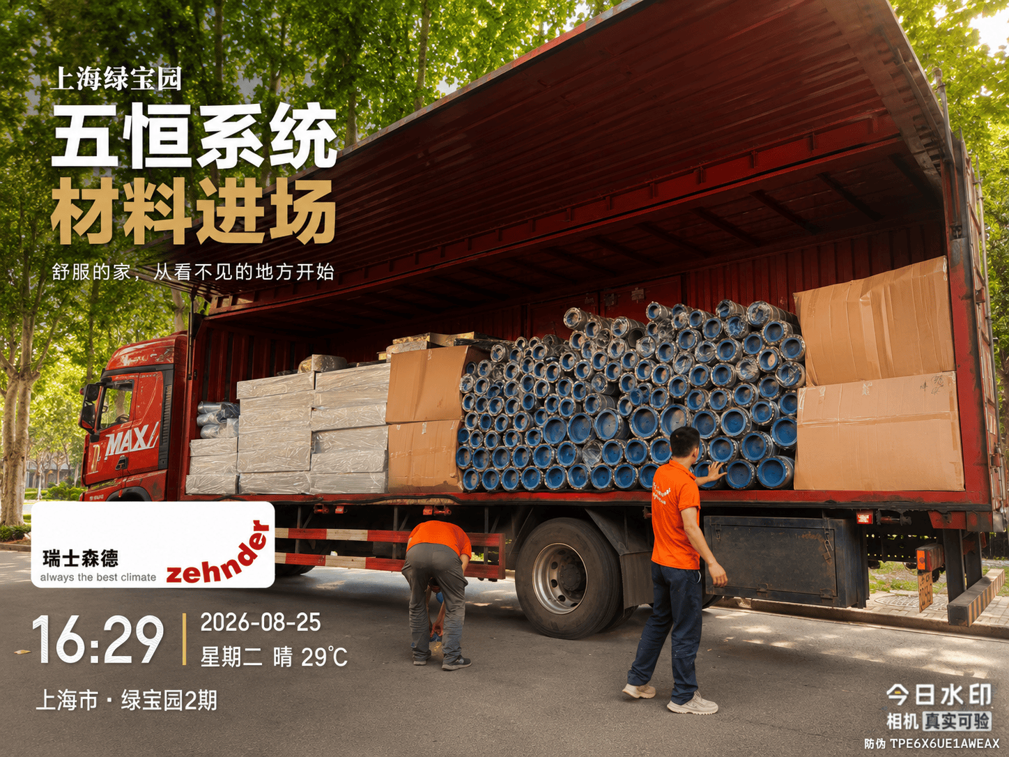 汕尾上海绿宝园｜五恒系统材料进场，舒服的家开始落地了